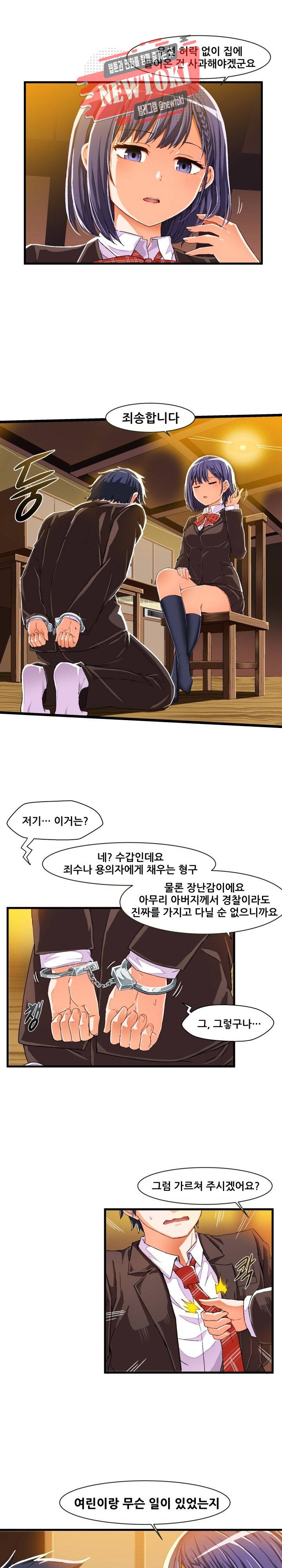 음란한 그녀와의 순정만화  8화 1