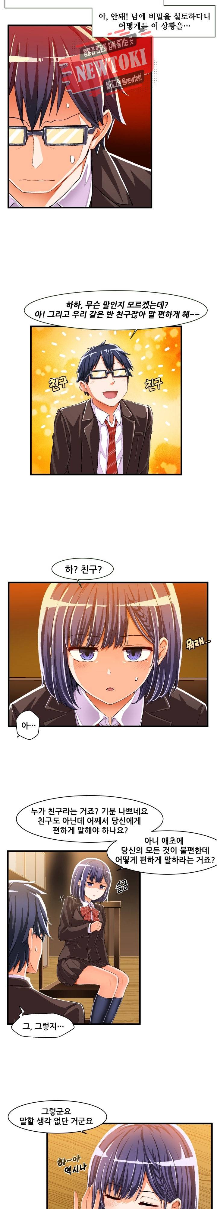 음란한 그녀와의 순정만화  8화 3