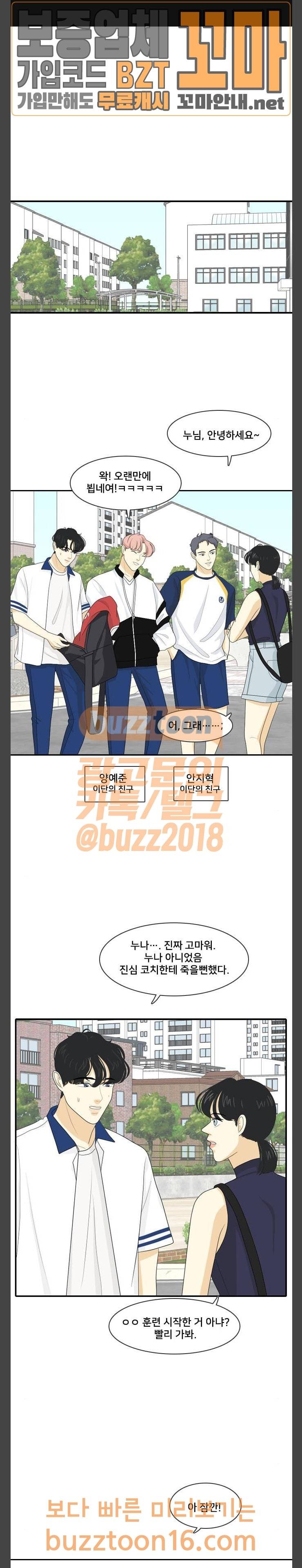간 떨어지는 동거 111화 한 치 앞 1