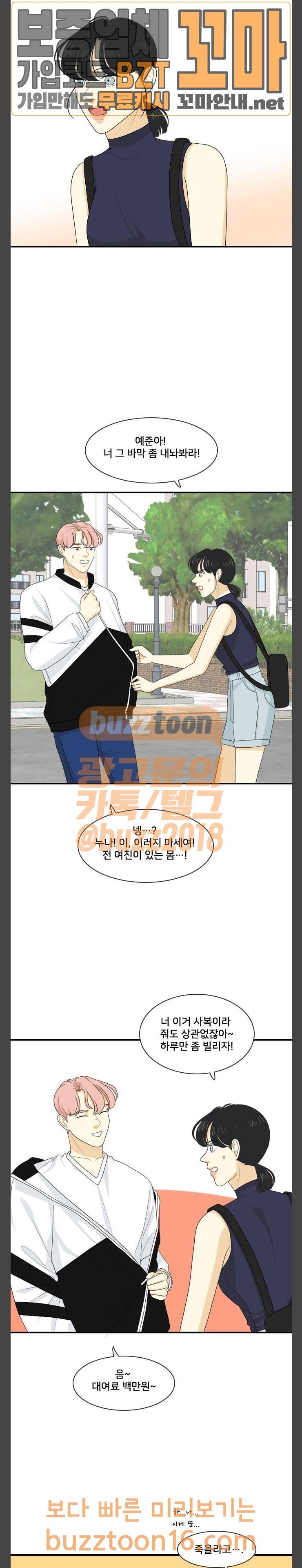 간 떨어지는 동거 111화 한 치 앞 2