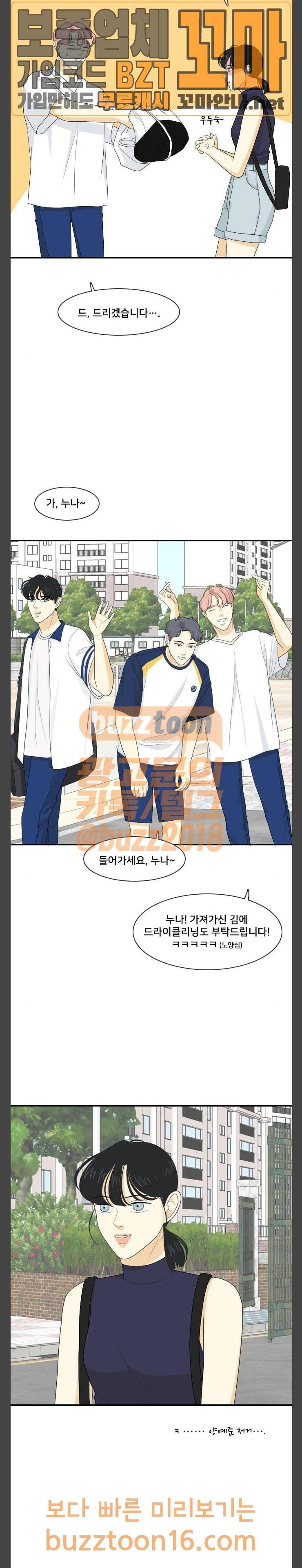 간 떨어지는 동거 111화 한 치 앞 3