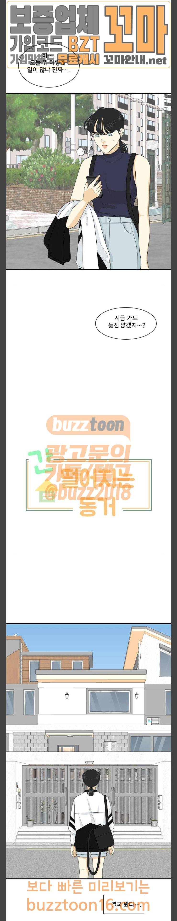 간 떨어지는 동거 111화 한 치 앞 4
