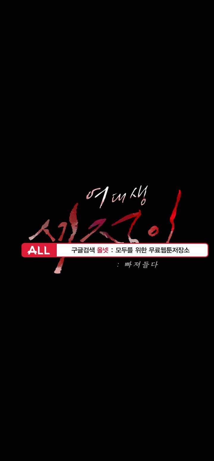여대생 세정이 : 빠져들다 - 34화 5