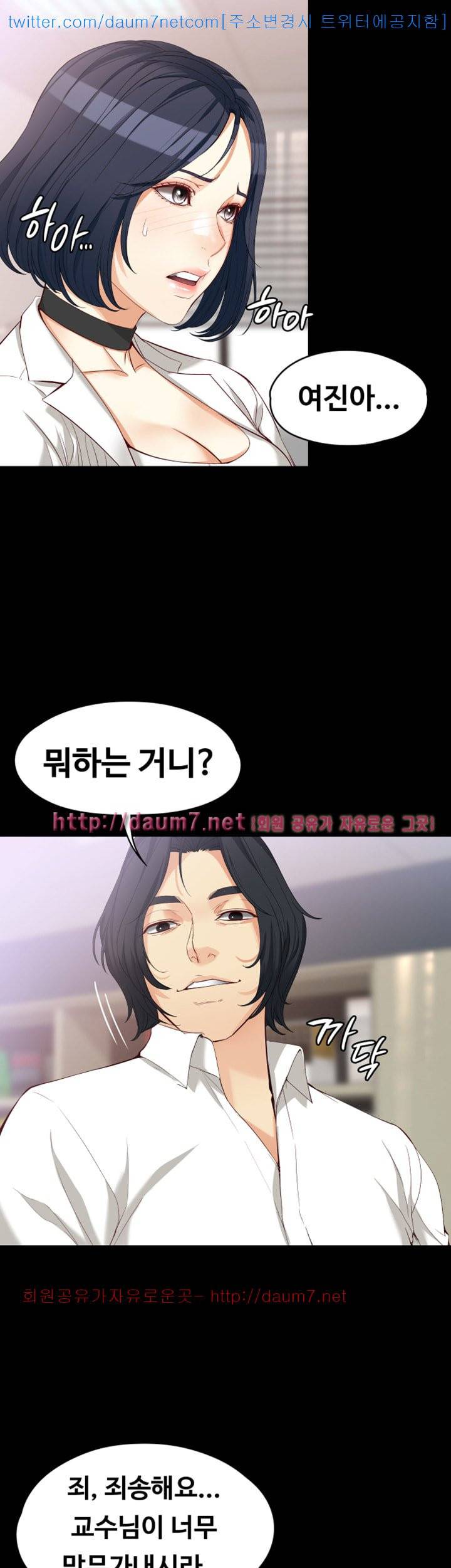 여대생 세정이 : 빠져들다 - 34화 9