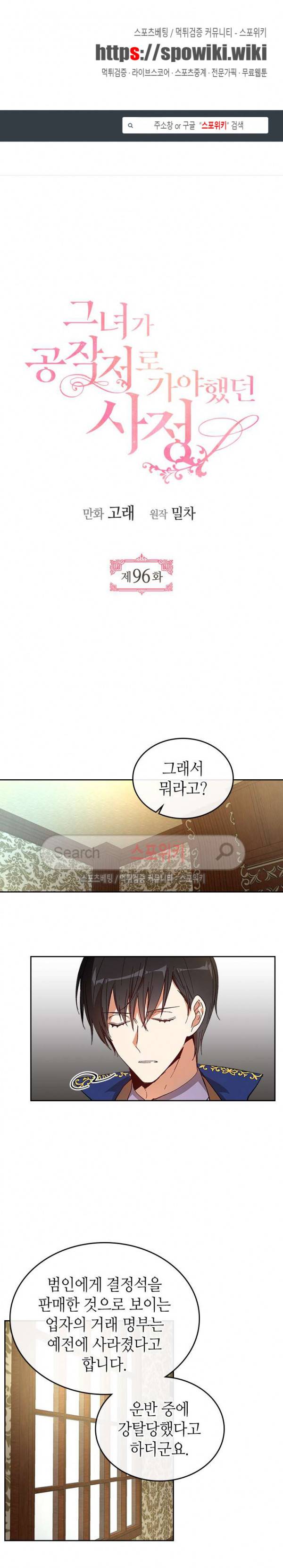 그녀가 공작저로 가야 했던 사정 96화 1