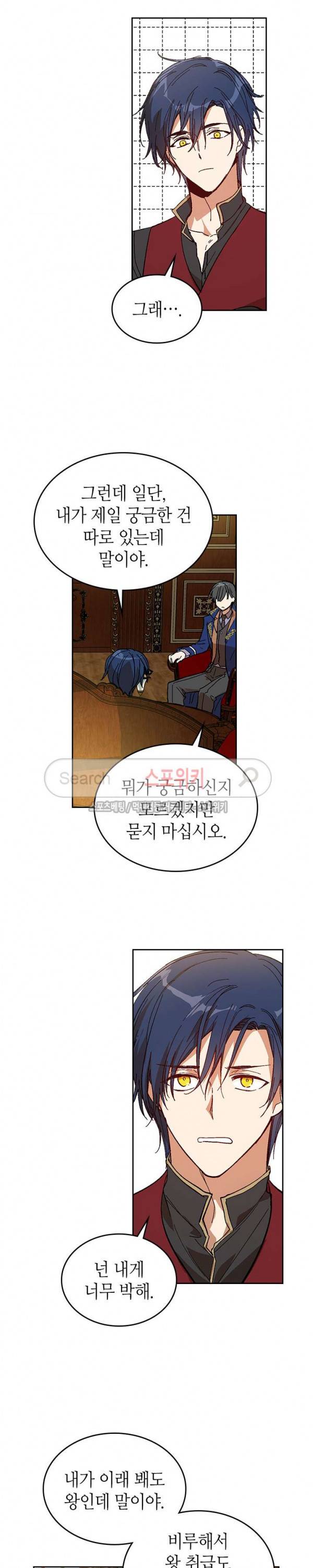 그녀가 공작저로 가야 했던 사정 96화 2