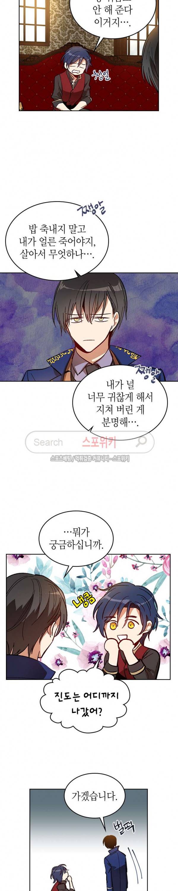 그녀가 공작저로 가야 했던 사정 96화 3