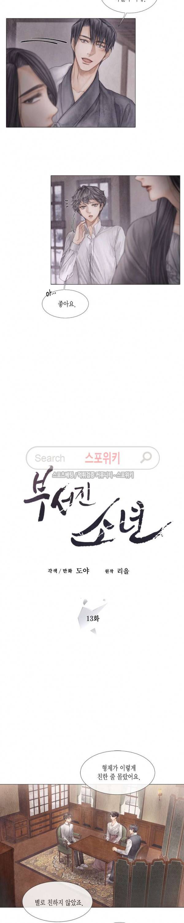 부서진 소년 13화 7