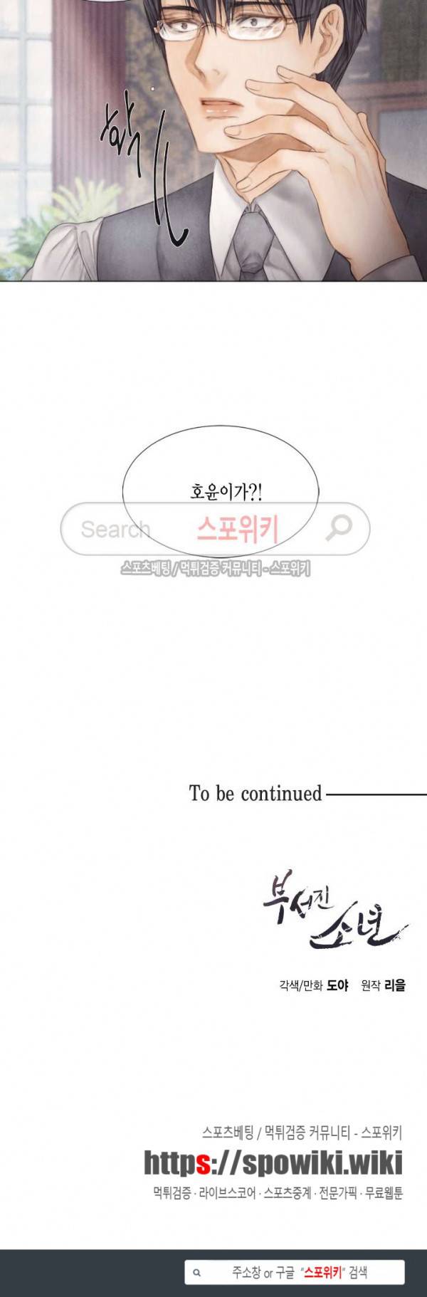 부서진 소년 13화 17