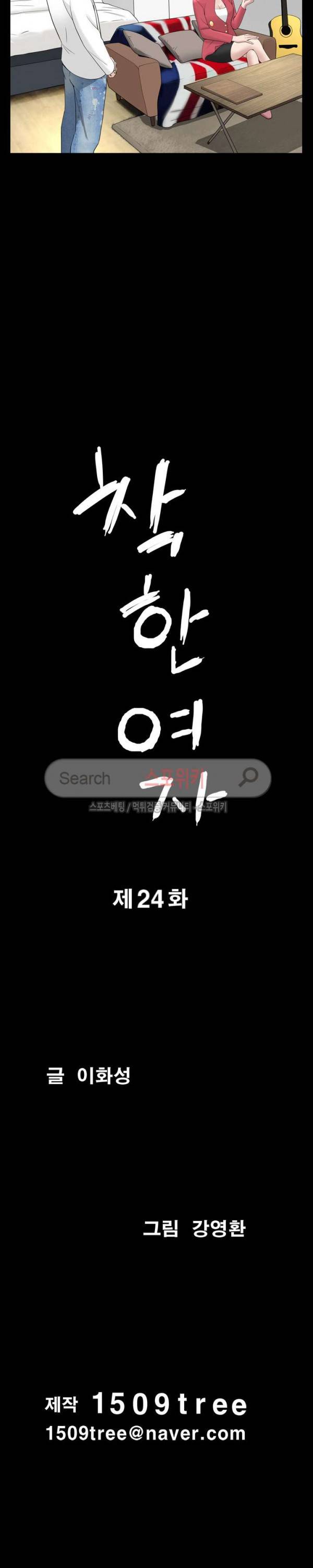 착한 여자 24화 2