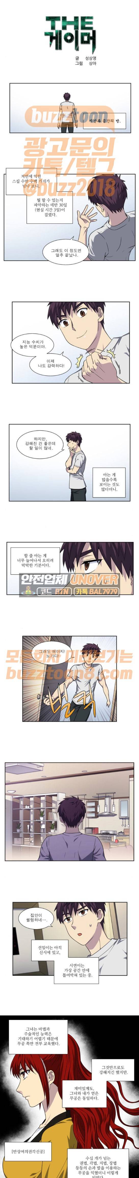 더 게이머 4부 81화 1
