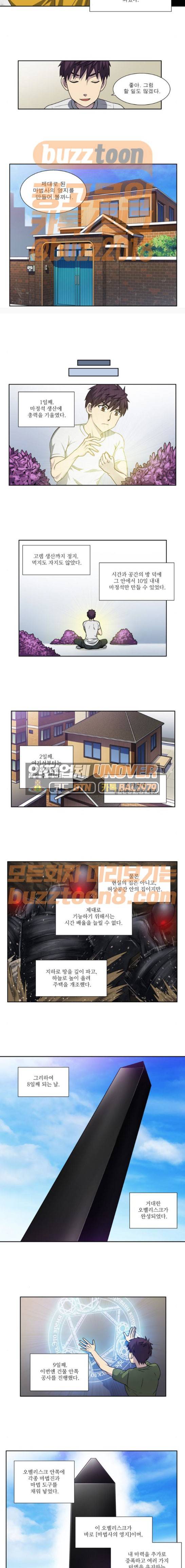 더 게이머 4부 81화 2