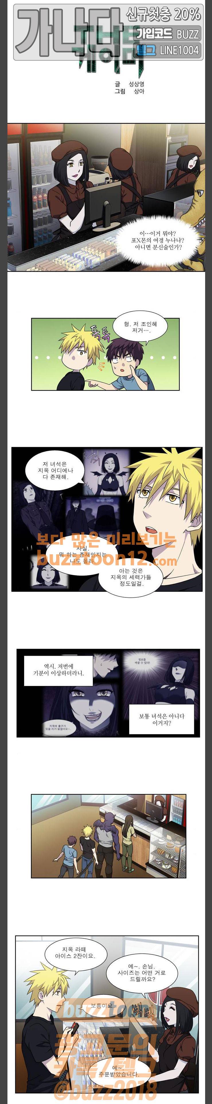 더 게이머 4부 91화 1