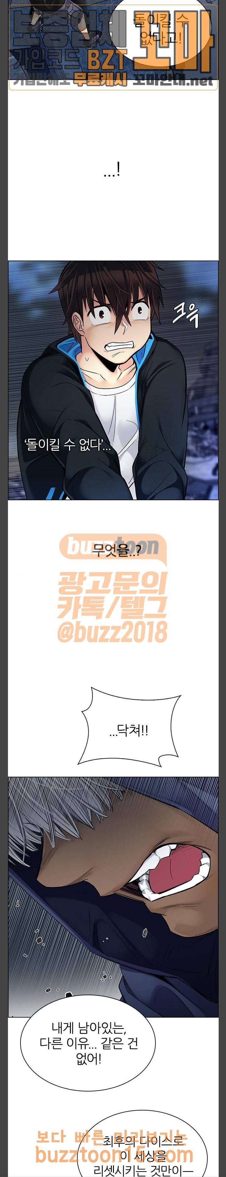 다이스(DICE) 293화 23