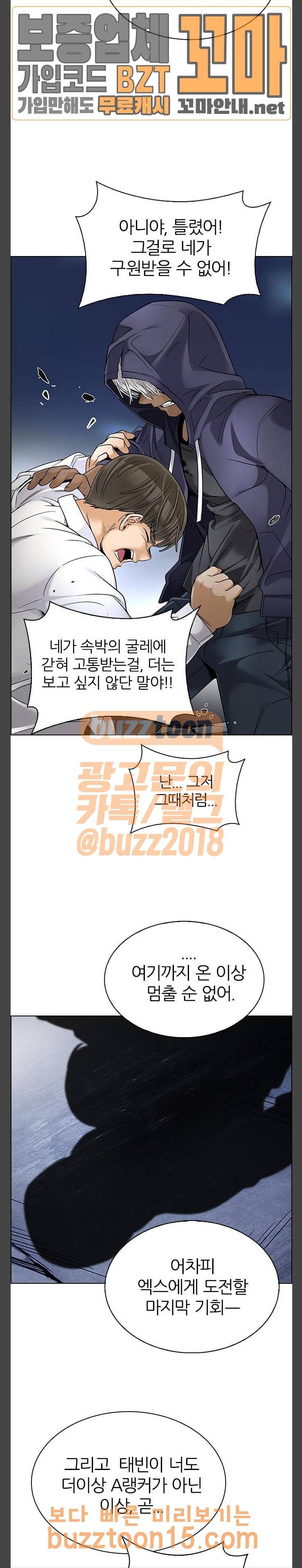 다이스(DICE) 293화 24