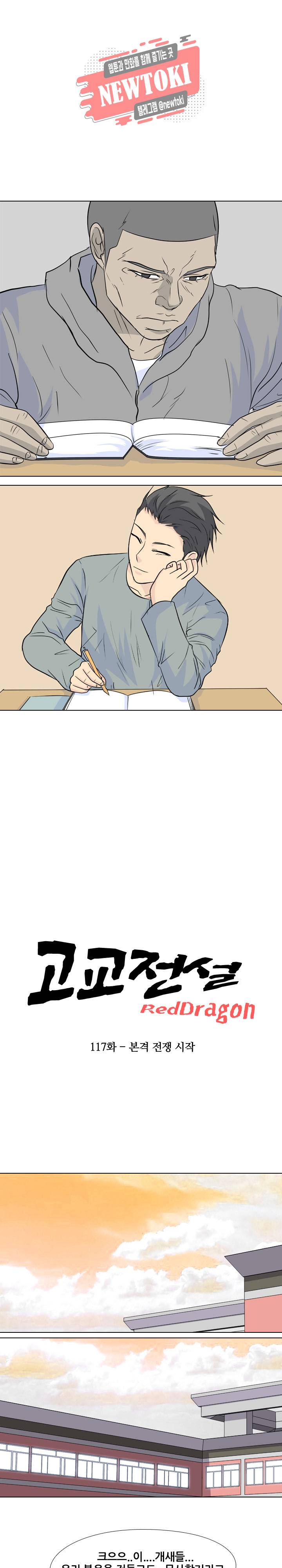 고교전설 117화 3