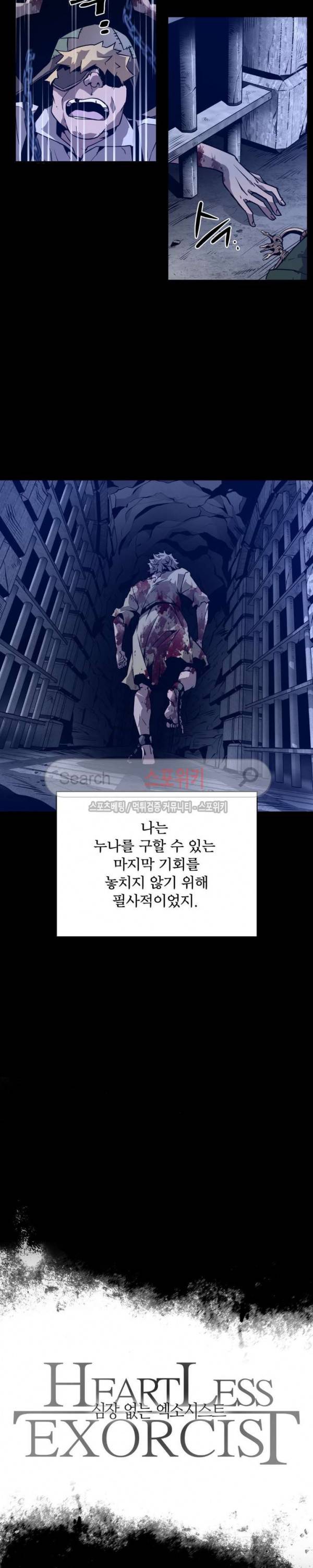 심장 없는 엑소시스트 70화 2