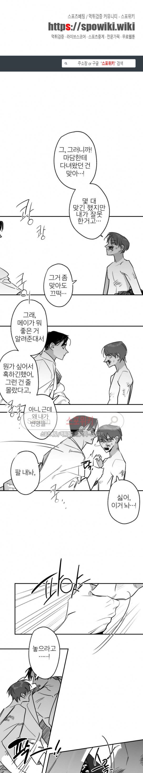 동거인 59화 1