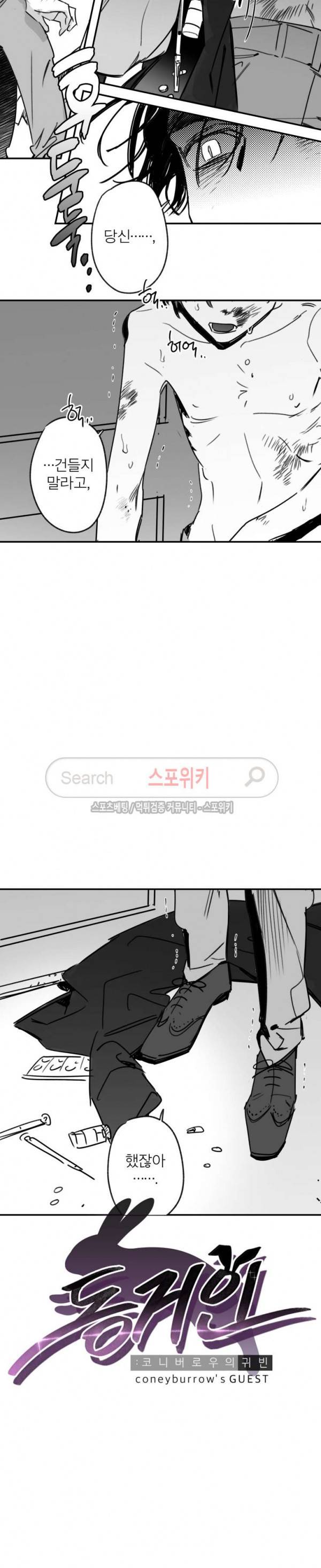동거인 59화 2