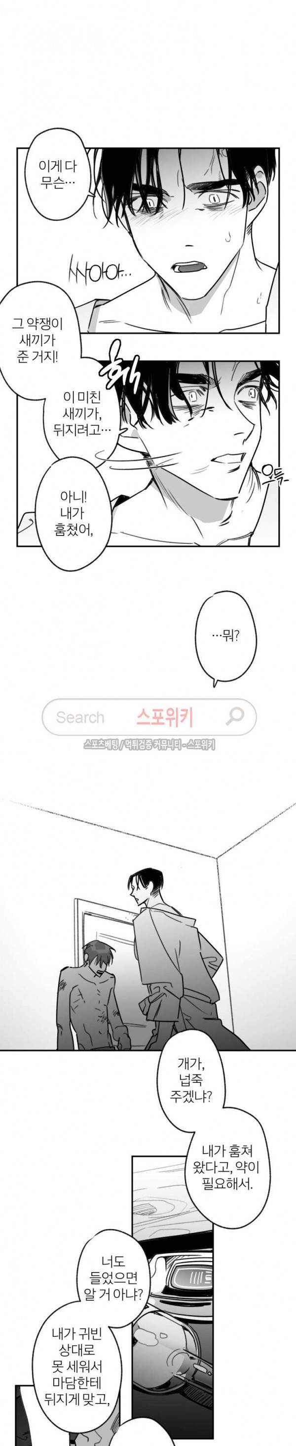 동거인 59화 3