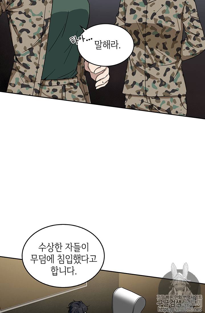 도굴왕 38화 3