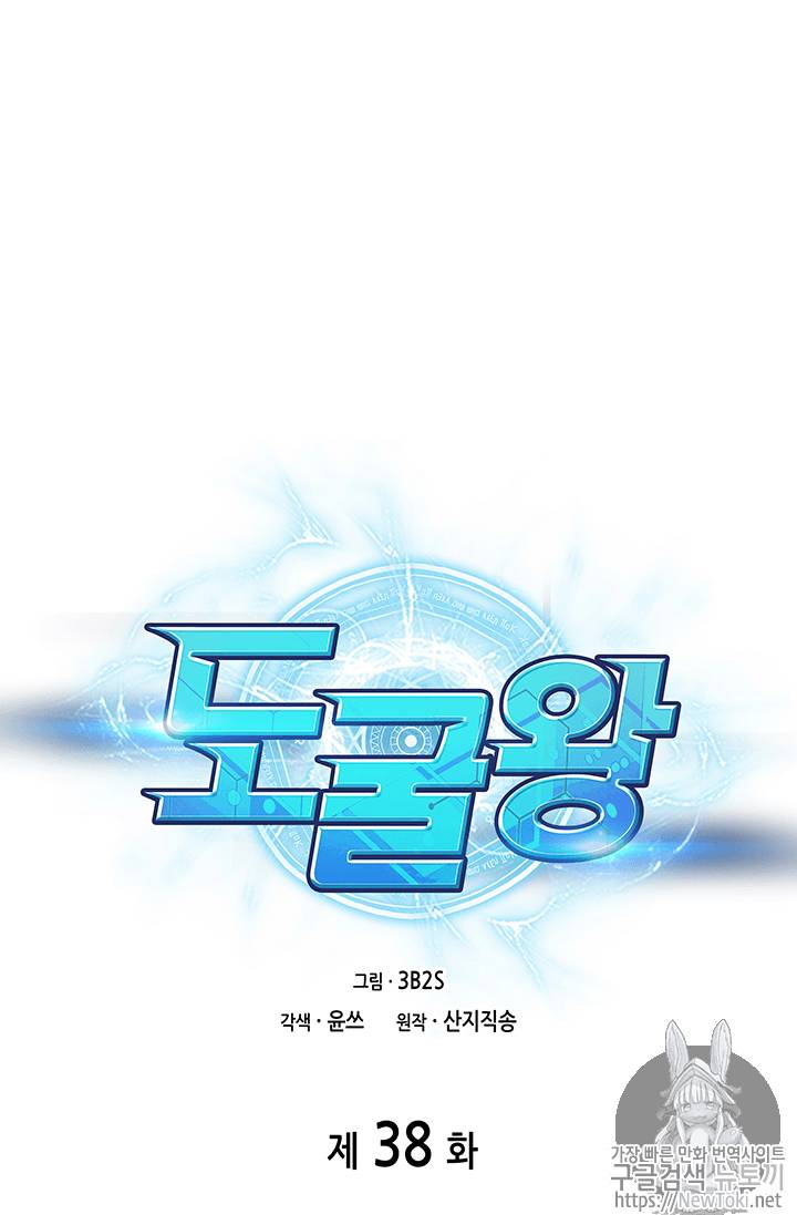 도굴왕 38화 8