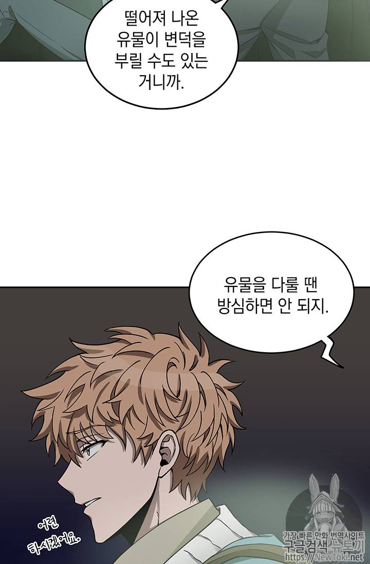 도굴왕 38화 44
