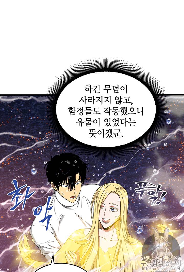 도굴왕 38화 65