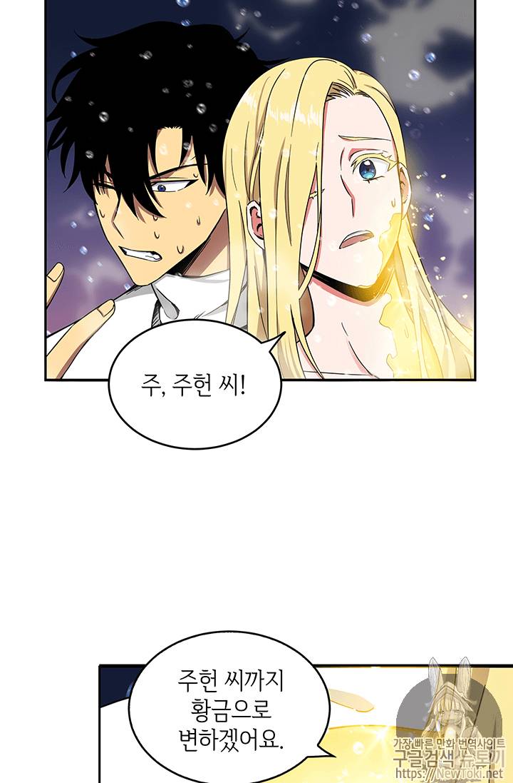 도굴왕 38화 68