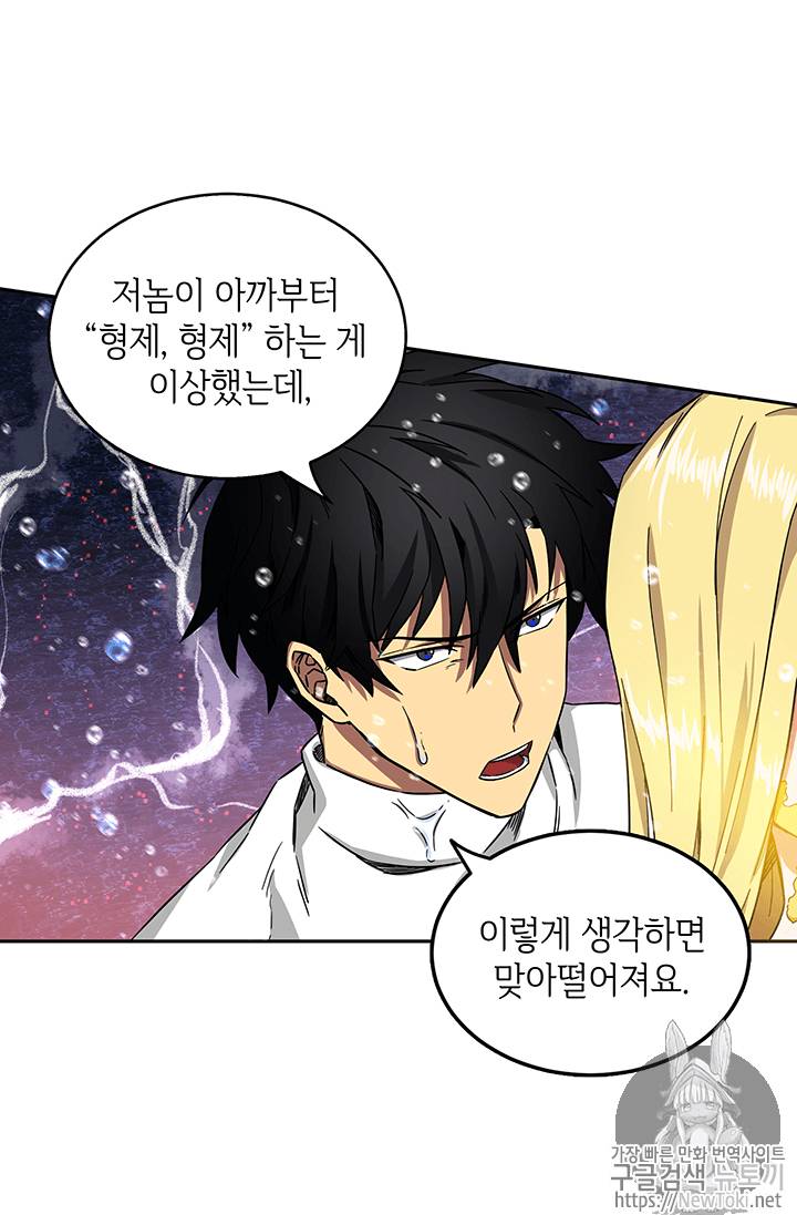 도굴왕 38화 76