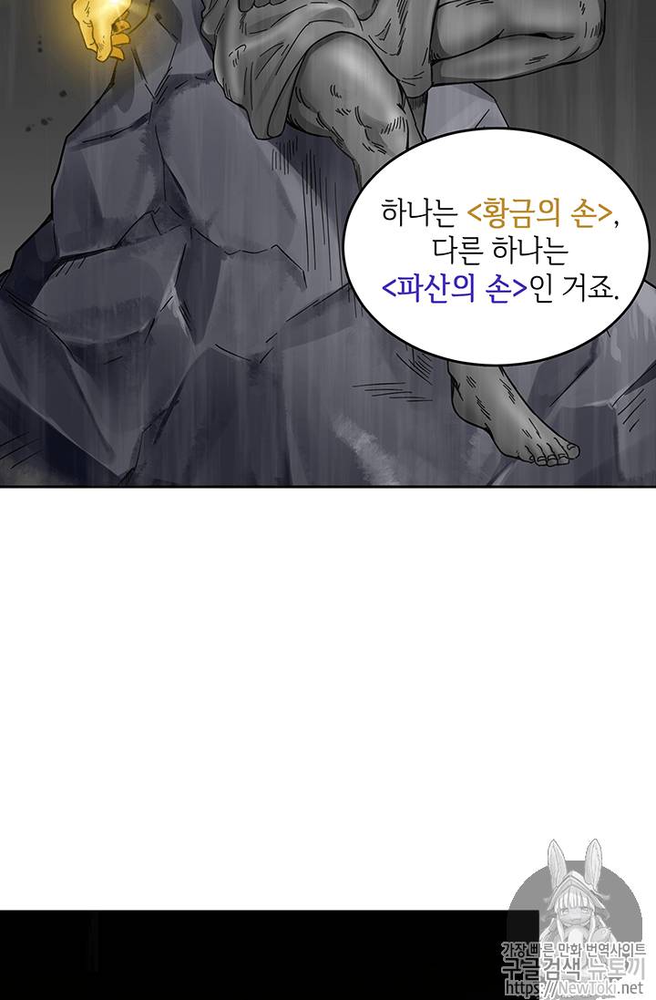 도굴왕 38화 78