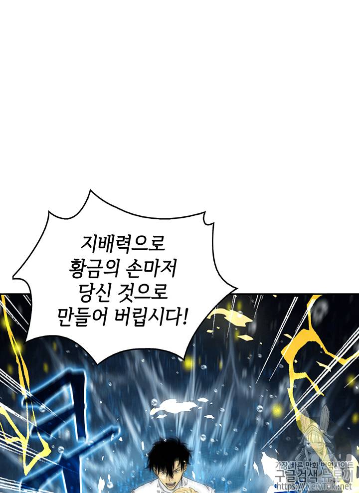도굴왕 38화 81