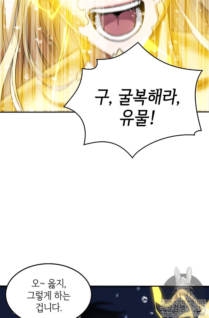 도굴왕 38화 90