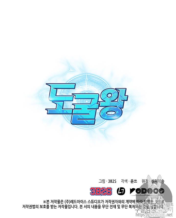 도굴왕 38화 93