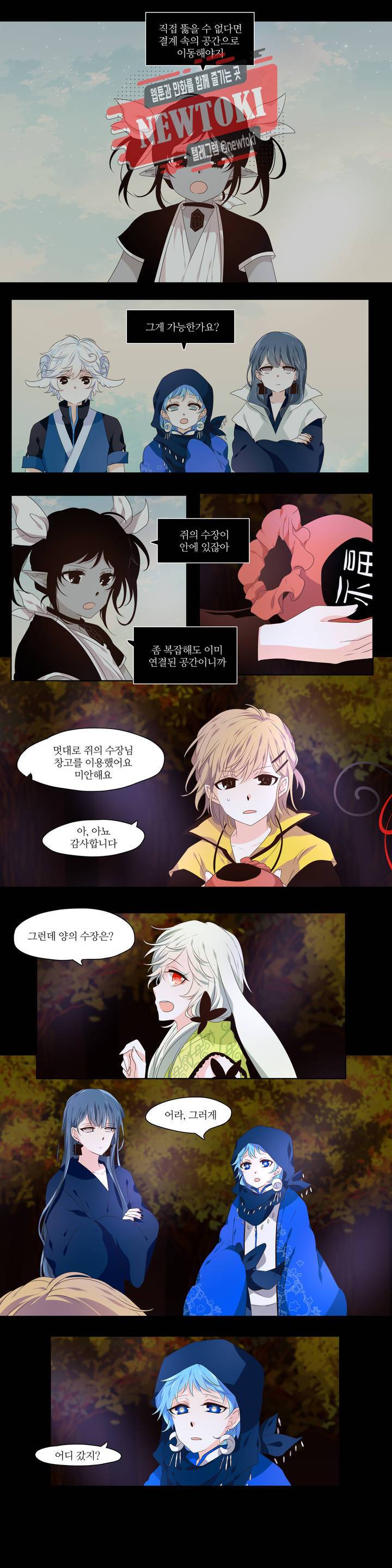천지해 280화 가림빛 26화 2