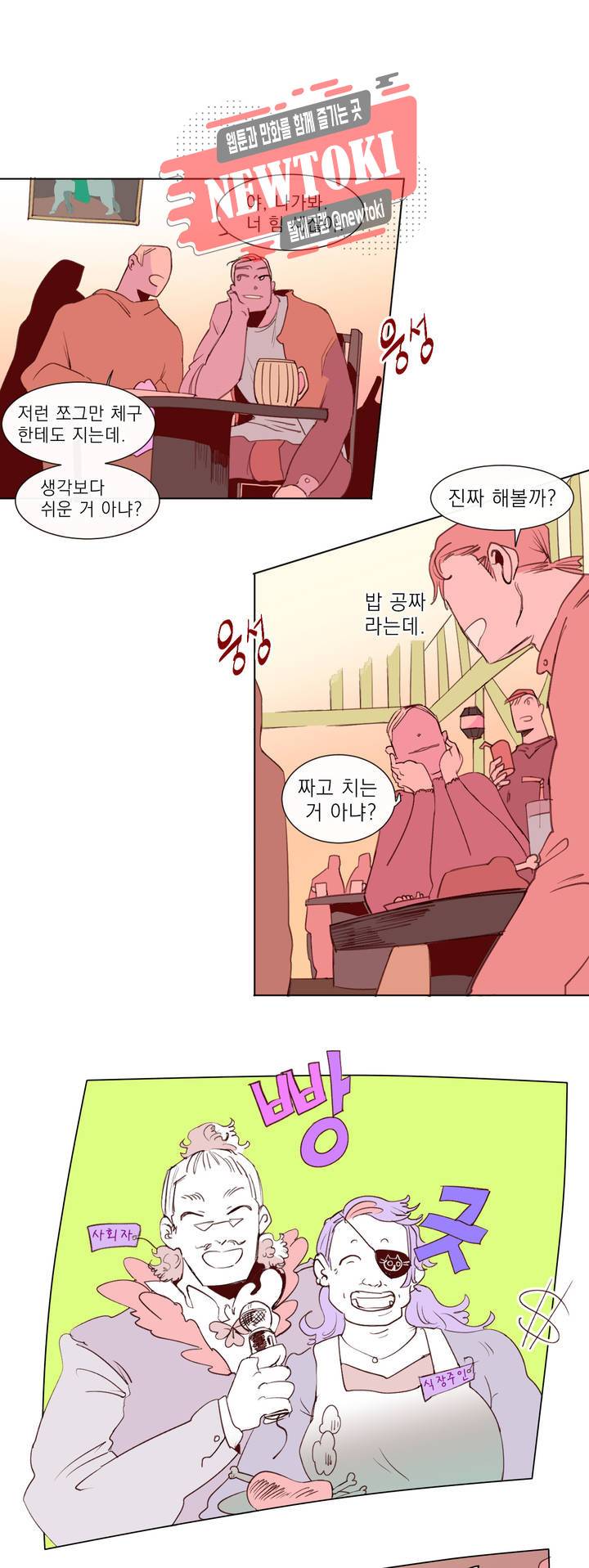커튼콜 아래그랑 186화 보부상 야시장 (3) 1