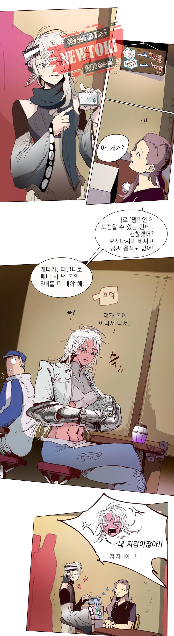 커튼콜 아래그랑 186화 보부상 야시장 (3) 4