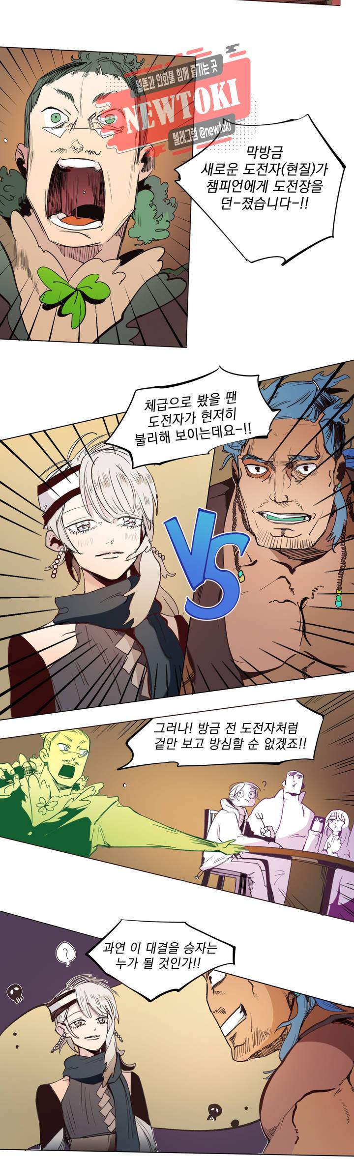 커튼콜 아래그랑 186화 보부상 야시장 (3) 5