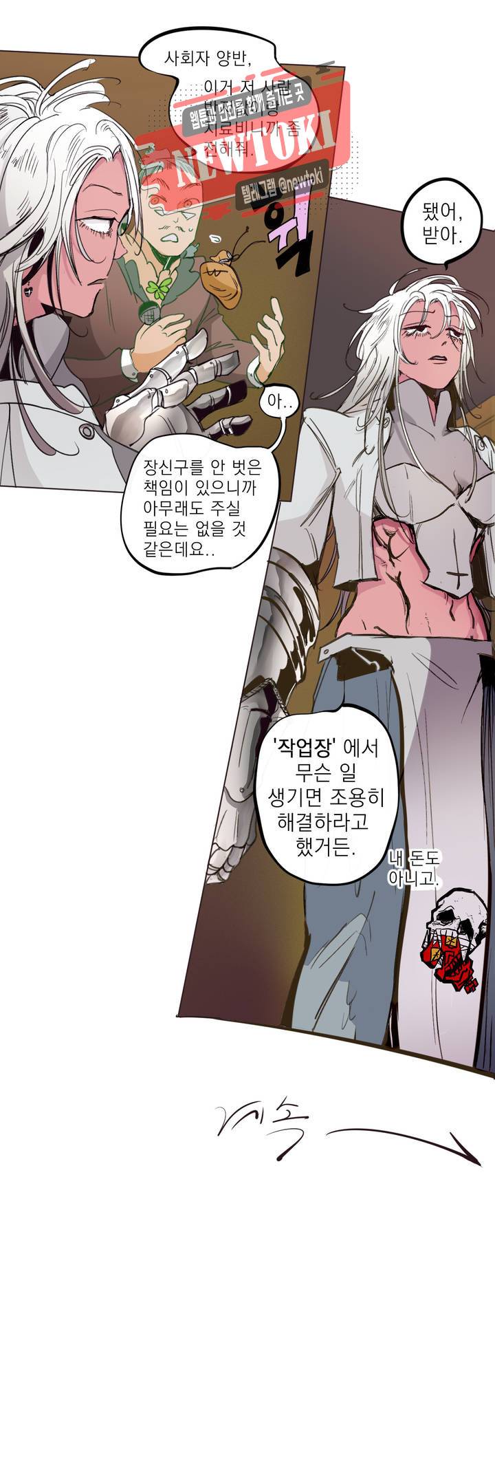 커튼콜 아래그랑 186화 보부상 야시장 (3) 16