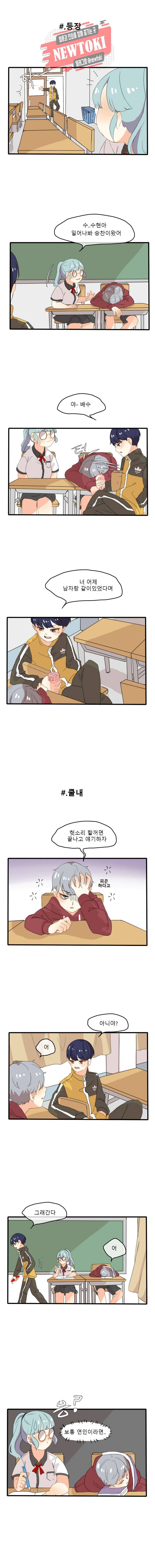 쿨내나는 연애 1화 1