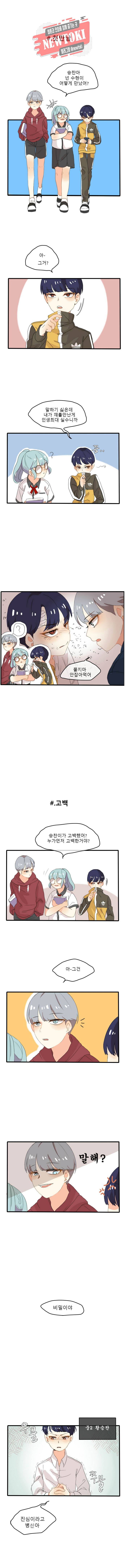 쿨내나는 연애 1화 3
