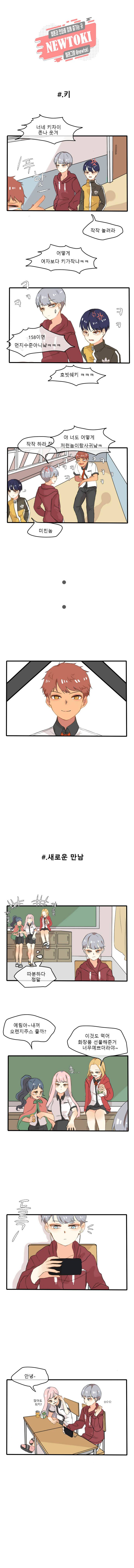 쿨내나는 연애 1화 4