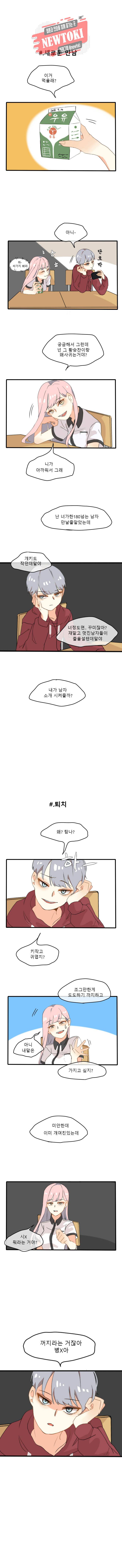 쿨내나는 연애 1화 5