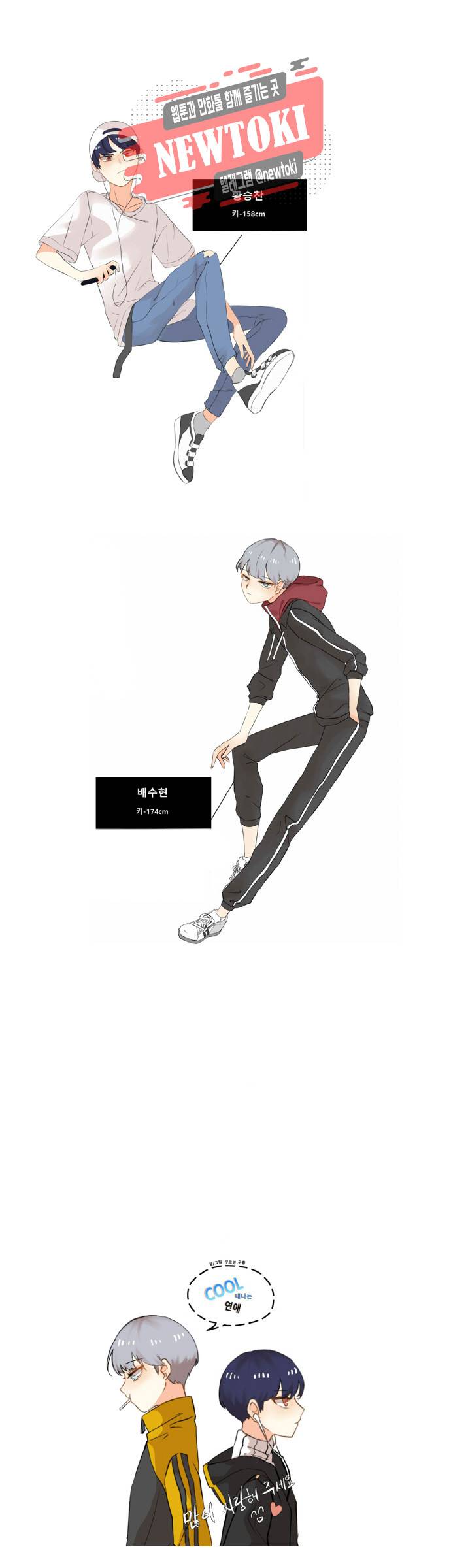 쿨내나는 연애 1화 6