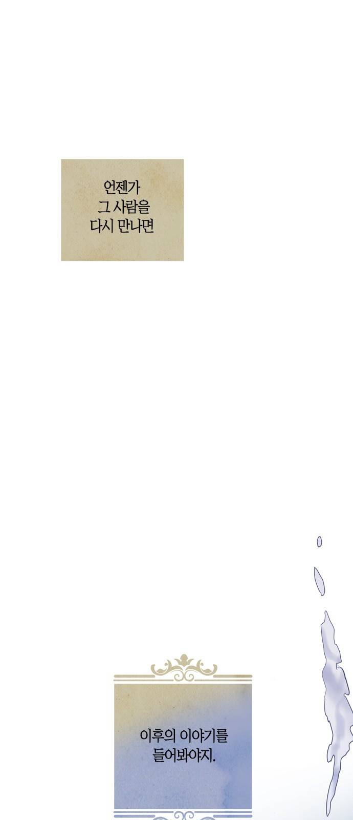 고래별 프롤로그 6