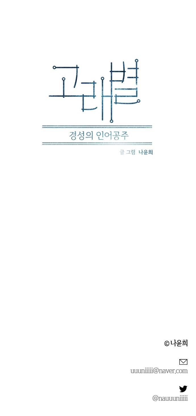 고래별 프롤로그 18