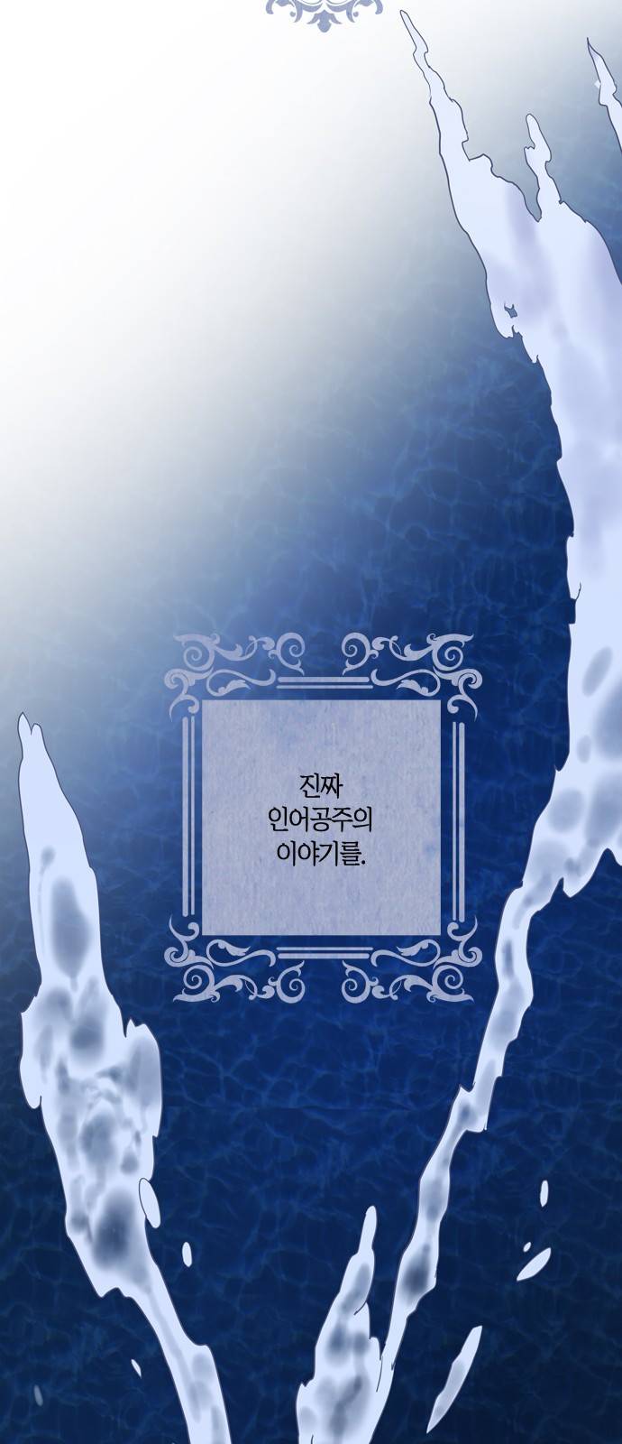 고래별 프롤로그 25