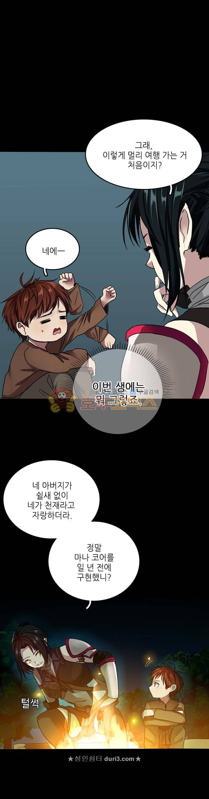 끝이 아닌 시작 7화 5