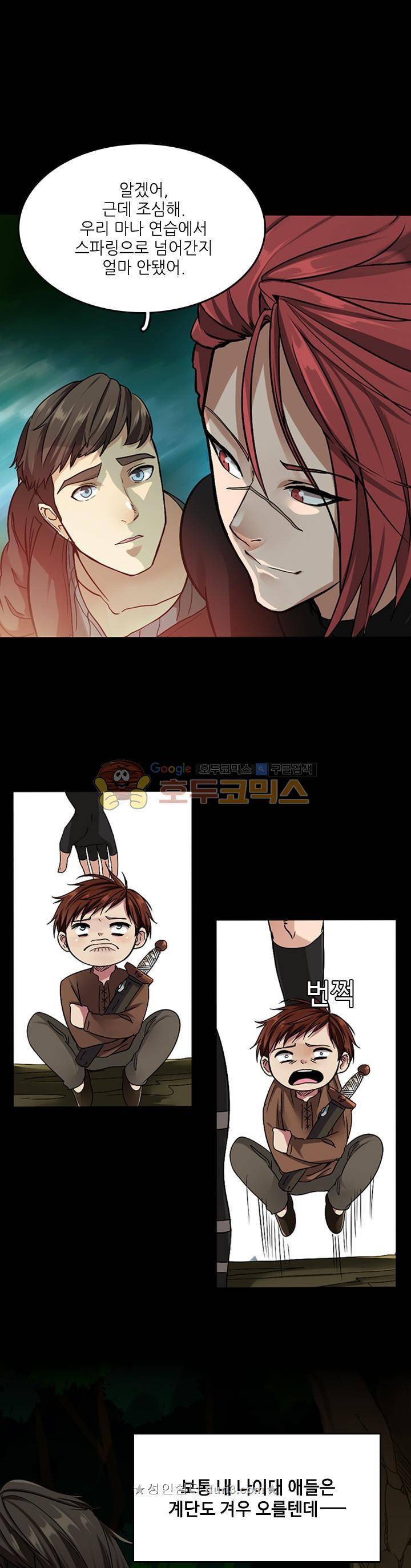 끝이 아닌 시작 7화 7