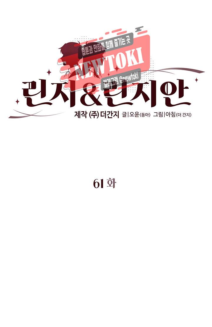 린지 앤 린지안 제61화 4